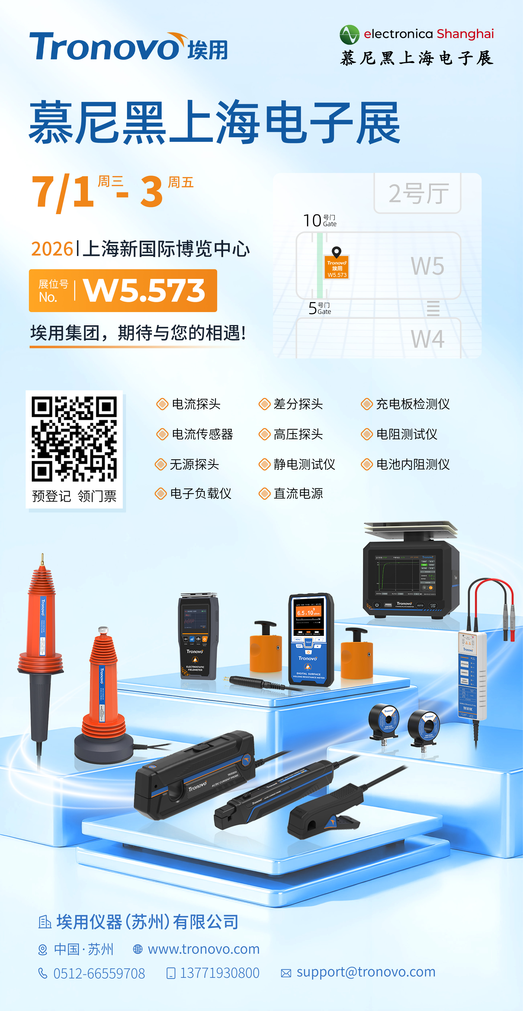 展会邀请函海报