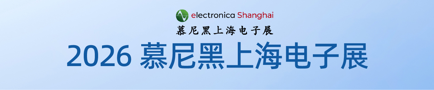 Munich Shanghai Electronics Show-01