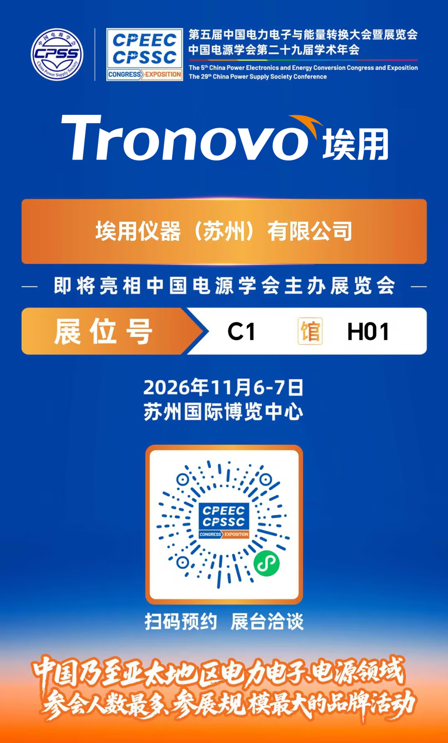 电源网邀请函海报11