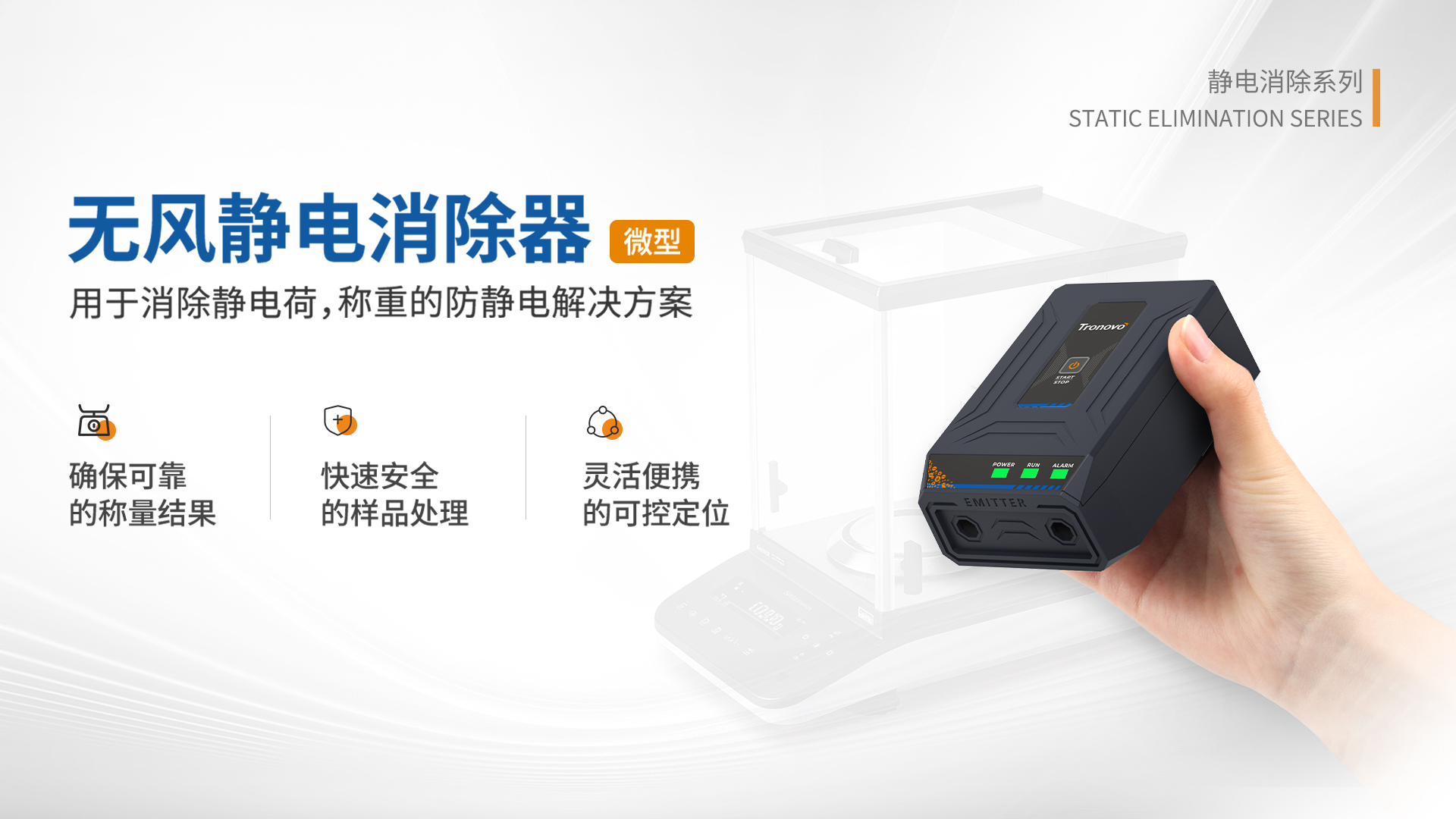 TS6402微型无风静电消除器海报-横版