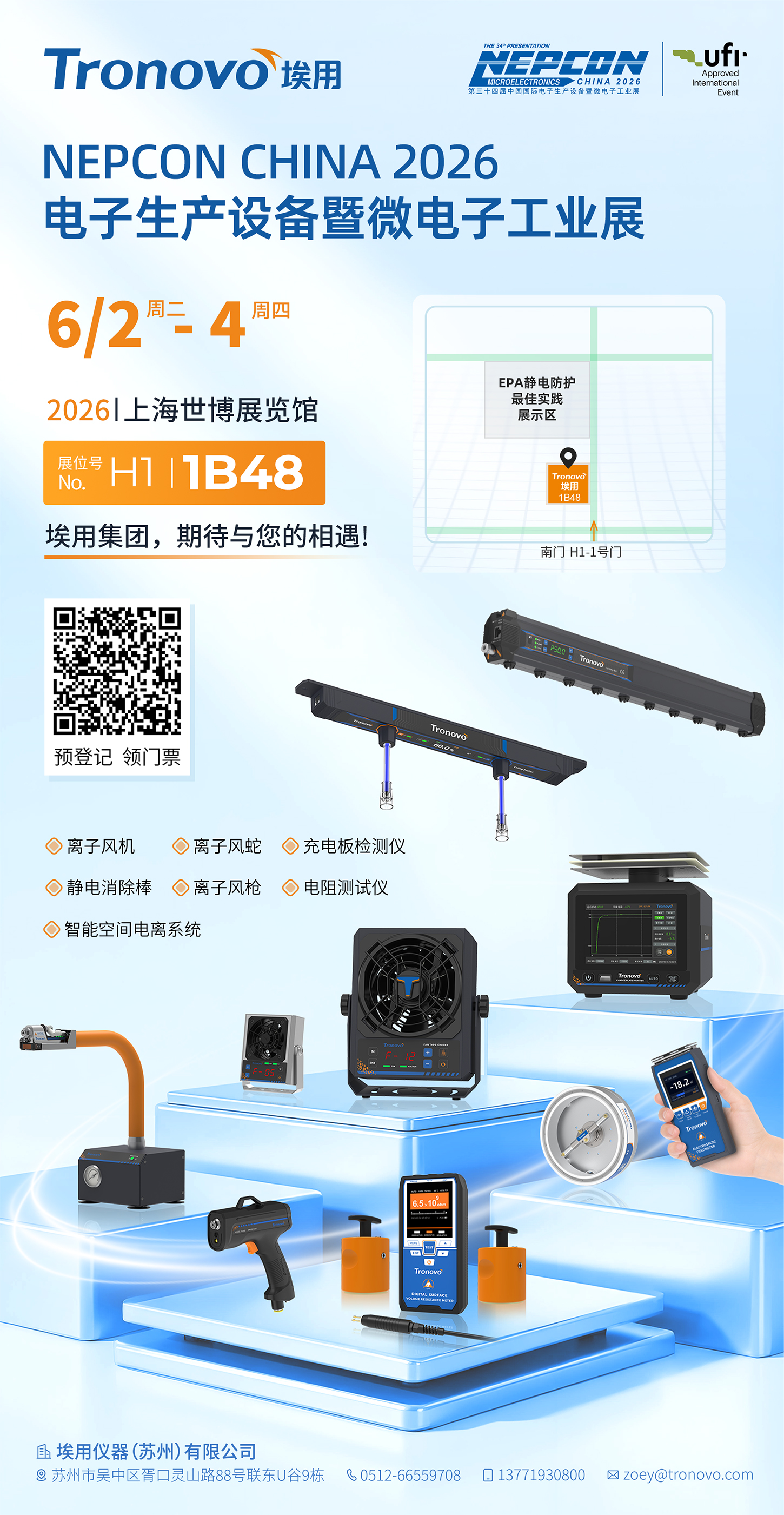 展会邀请函海报